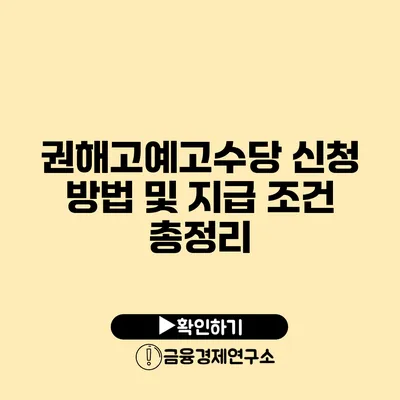 권해고예고수당 신청 방법 및 지급 조건 총정리